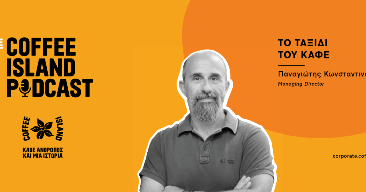 Το ταξίδι του καφέ Coffee Island Podcast
