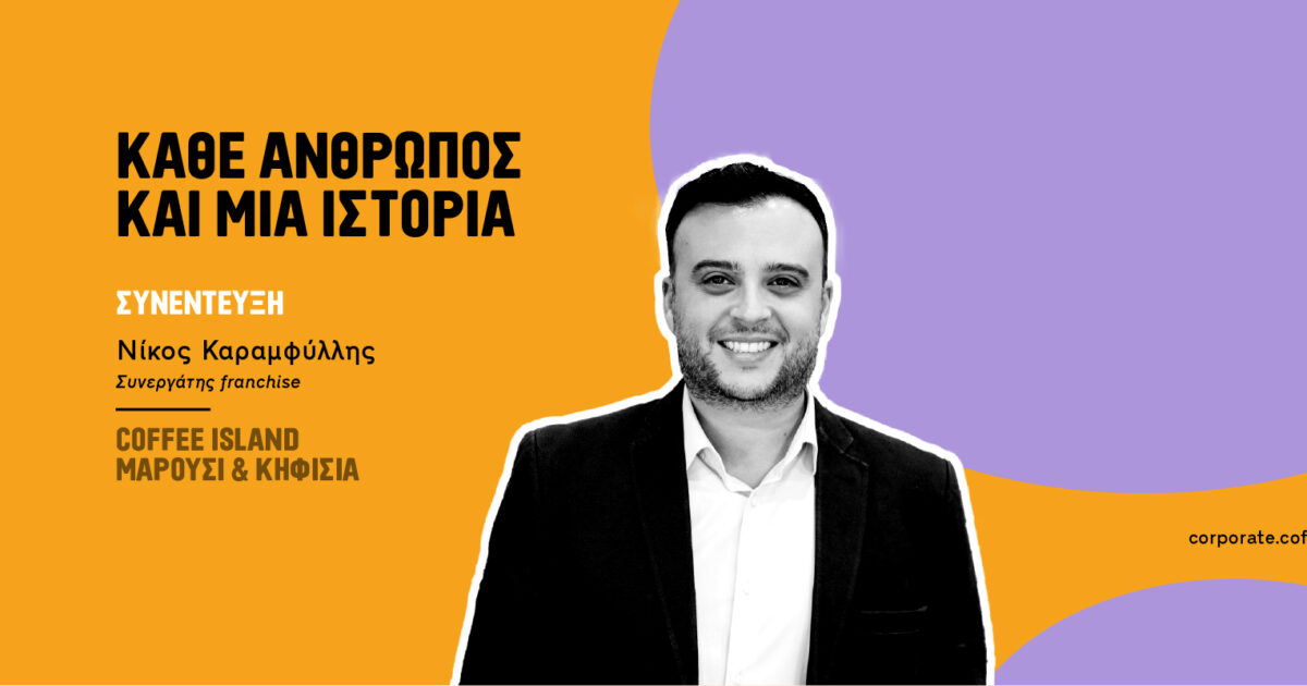 Νίκος Καραμφύλλης, Coffee Island Αμαρουσίου και Κηφισιάς Coffee Island