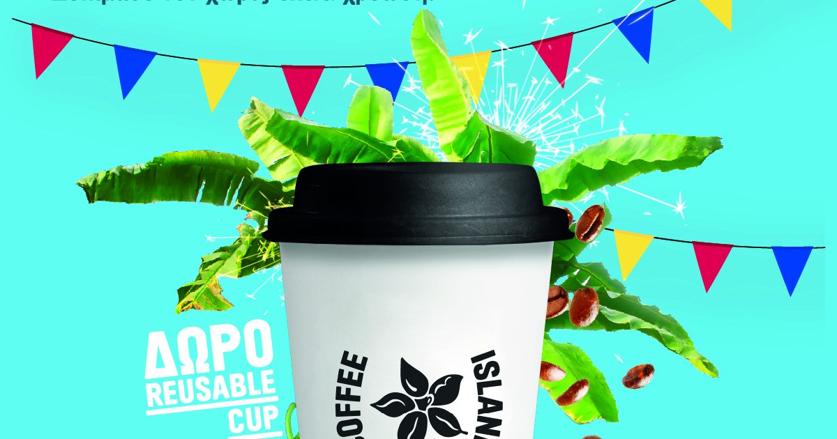 Παγκόσμια Ημέρα Καφέ Coffee Island